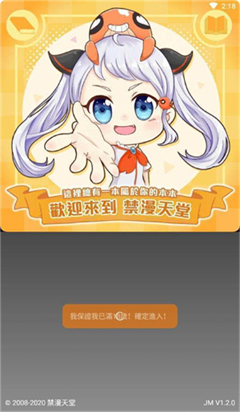jmcomic书架界面示意图